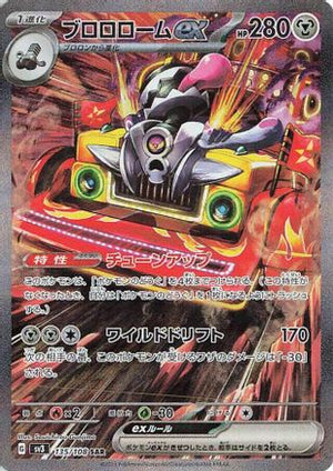 Revavroom ex - 135/108 - SV3 Ruler of the Black Flame Holofoil - Poke-Collect