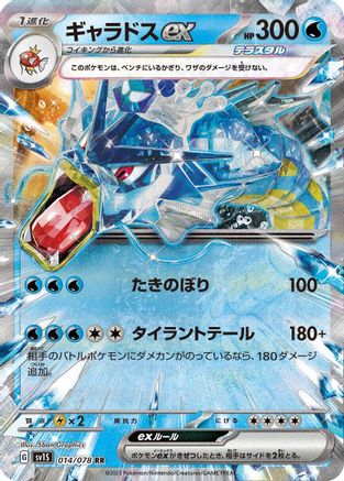 Gyarados ex - 014/078 - SV1S Scarlet ex Holofoil - Poke-Collect