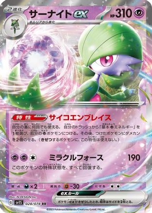 Gardevoir ex - 028/078 - SV1S Scarlet ex Holofoil