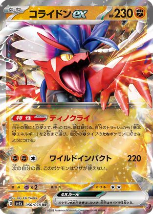 Koraidon ex - 050/078 - SV1S Scarlet ex Holofoil