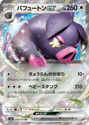 Oinkologne ex - 068/078 - SV1S Scarlet ex Holofoil - Poke-Collect