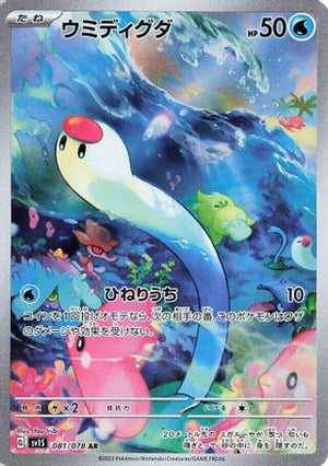 Wiglett - 081/078 - SV1S Scarlet ex Holofoil - Poke-Collect