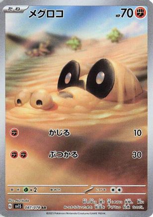 Sandile - 087/078 - SV1S Scarlet ex Holofoil - Poke-Collect