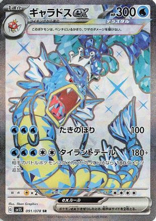 Gyarados ex - 091/078 - SV1S Scarlet ex Holofoil