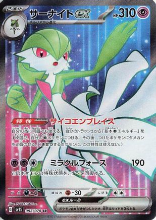 Gardevoir ex - 092/078 - SV1S Scarlet ex Holofoil - Poke-Collect