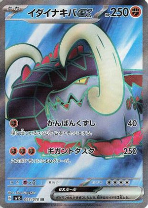 Great Tusk ex - 093/078 - SV1S Scarlet ex Holofoil