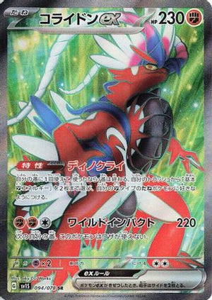 Koraidon ex - 094/078 - SV1S Scarlet ex Holofoil - Poke-Collect