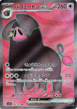 Oinkologne ex - 096/078 - SV1S Scarlet ex Holofoil