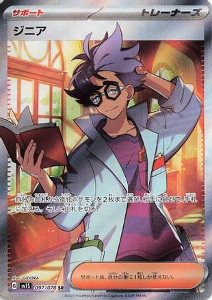 Jacq - 097/078 - SV1S Scarlet ex Holofoil - Poke-Collect