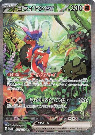 Koraidon ex - 103/078 - SV1S Scarlet ex Holofoil