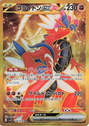 Koraidon ex - 106/078 - SV1S Scarlet ex Holofoil - Poke-Collect