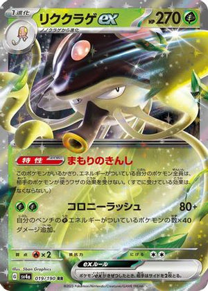 Toedscruel ex - 019/190 - SV4a Shiny Treasure ex Holofoil - Poke-Collect