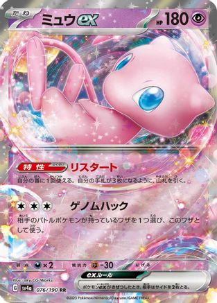 Mew ex - 076/190 - SV4a Shiny Treasure ex Holofoil