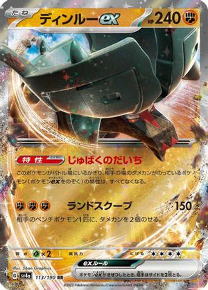 Ting-Lu ex - 113/190 - SV4a Shiny Treasure ex Holofoil - Poke-Collect