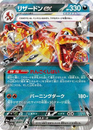 Charizard ex - 115/190 - SV4a Shiny Treasure ex Holofoil