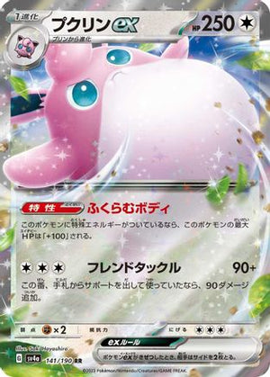 Wigglytuff ex - 141/190 - SV4a Shiny Treasure ex Holofoil