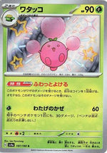 Jumpluff - 197/190 - SV4a Shiny Treasure ex Holofoil - Poke-Collect