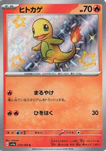 Charmander - 210/190 - SV4a Shiny Treasure ex Holofoil - Poke-Collect