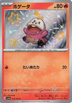 Fuecoco - 215/190 - SV4a Shiny Treasure ex Holofoil - Poke-Collect