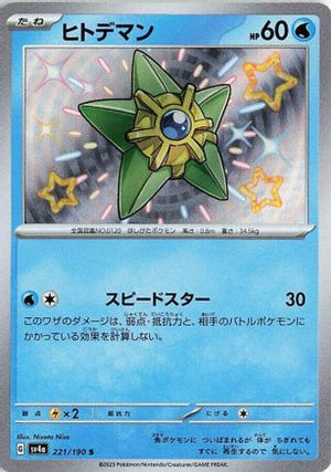 Staryu - 221/190 - SV4a Shiny Treasure ex Holofoil