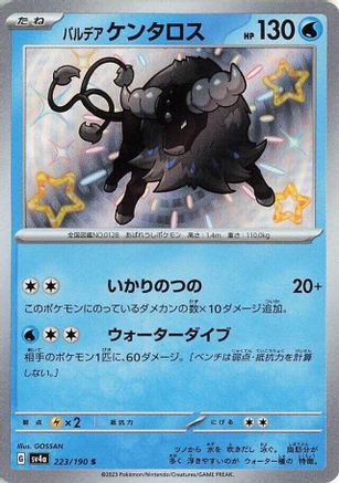 Paldean Tauros - 223/190 - SV4a Shiny Treasure ex Holofoil