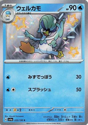 Quaxwell - 225/190 - SV4a Shiny Treasure ex Holofoil - Poke-Collect