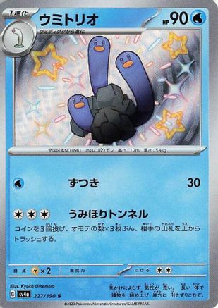 Wugtrio - 227/190 - SV4a Shiny Treasure ex Holofoil - Poke-Collect
