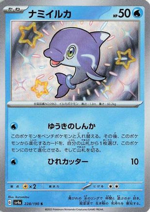 Finizen - 228/190 - SV4a Shiny Treasure ex Holofoil