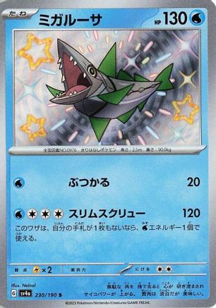 Veluza - 230/190 - SV4a Shiny Treasure ex Holofoil - Poke-Collect