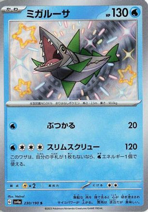 Veluza - 230/190 - SV4a Shiny Treasure ex Holofoil - Poke-Collect
