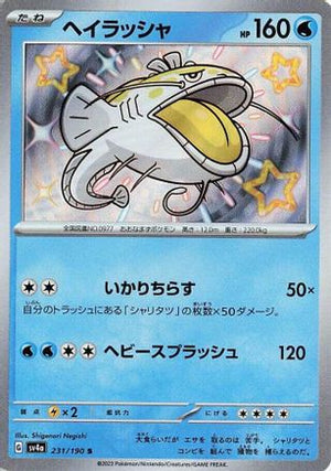 Dondozo - 231/190 - SV4a Shiny Treasure ex Holofoil - Poke-Collect