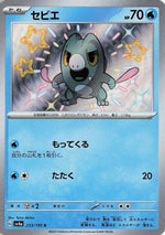Frigibax - 233/190 - SV4a Shiny Treasure ex Holofoil - Poke-Collect