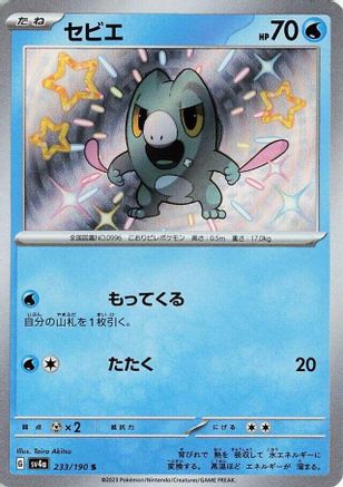 Frigibax - 233/190 - SV4a Shiny Treasure ex Holofoil - Poke-Collect