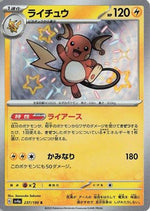 Raichu - 237/190 - SV4a Shiny Treasure ex Holofoil - Poke-Collect