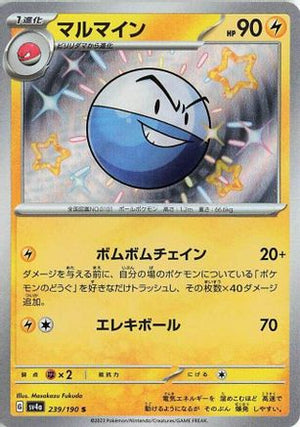 Electrode - 239/190 - SV4a Shiny Treasure ex Holofoil