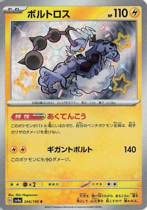 Thundurus - 244/190 - SV4a Shiny Treasure ex Holofoil