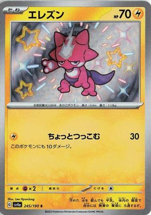 Toxel - 245/190 - SV4a Shiny Treasure ex Holofoil - Poke-Collect