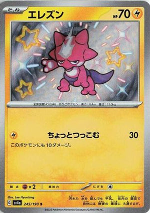 Toxel - 245/190 - SV4a Shiny Treasure ex Holofoil