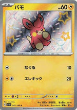 Pawmi - 247/190 - SV4a Shiny Treasure ex Holofoil - Poke-Collect
