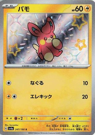 Pawmi - 247/190 - SV4a Shiny Treasure ex Holofoil - Poke-Collect