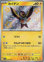 Wattrel - 250/190 - SV4a Shiny Treasure ex Holofoil - Poke-Collect