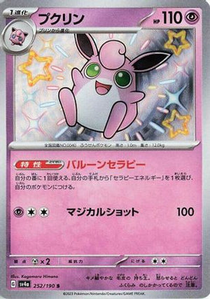 Wigglytuff - 252/190 - SV4a Shiny Treasure ex Holofoil