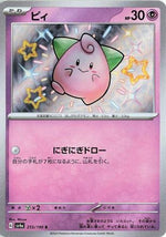 Cleffa - 255/190 - SV4a Shiny Treasure ex Holofoil - Poke-Collect