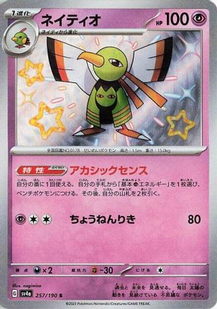 Xatu - 257/190 - SV4a Shiny Treasure ex Holofoil