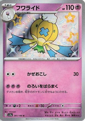 Drifblim - 261/190 - SV4a Shiny Treasure ex Holofoil - Poke-Collect