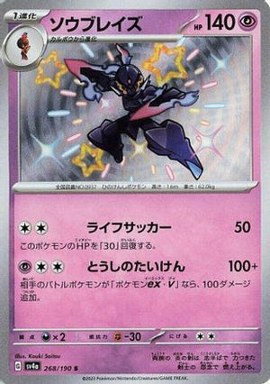 Ceruledge - 268/190 - SV4a Shiny Treasure ex Holofoil - Poke-Collect