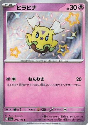 Flittle - 270/190 - SV4a Shiny Treasure ex Holofoil