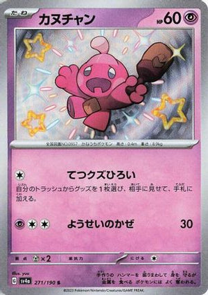 Tinkatink - 271/190 - SV4a Shiny Treasure ex Holofoil