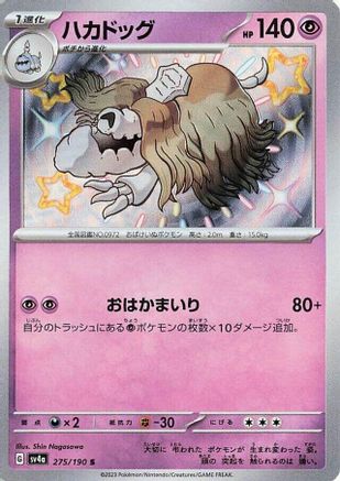 Houndstone - 275/190 - SV4a Shiny Treasure ex Holofoil - Poke-Collect
