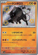 Paldean Tauros - 279/190 - SV4a Shiny Treasure ex Holofoil - Poke-Collect